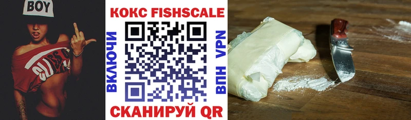 КОКАИН FishScale Лангепас
